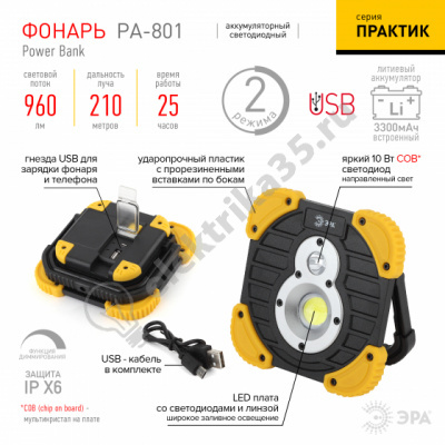 Прожектор аккумуляторный 10 Вт 960Лм диммер IPX6 PowerBank Эра Б0036614 гарантия 2 года